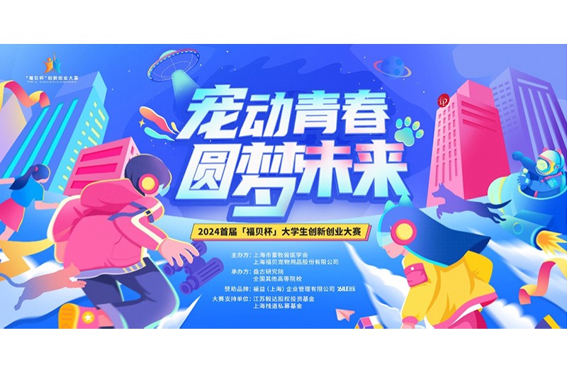 “少數關鍵”自此而出，福貝集團攜手8所高校開啟創業大賽