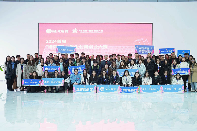 首屆“福貝杯”全國總決賽暨“科學領航”專家主題交流座談會圓滿落幕