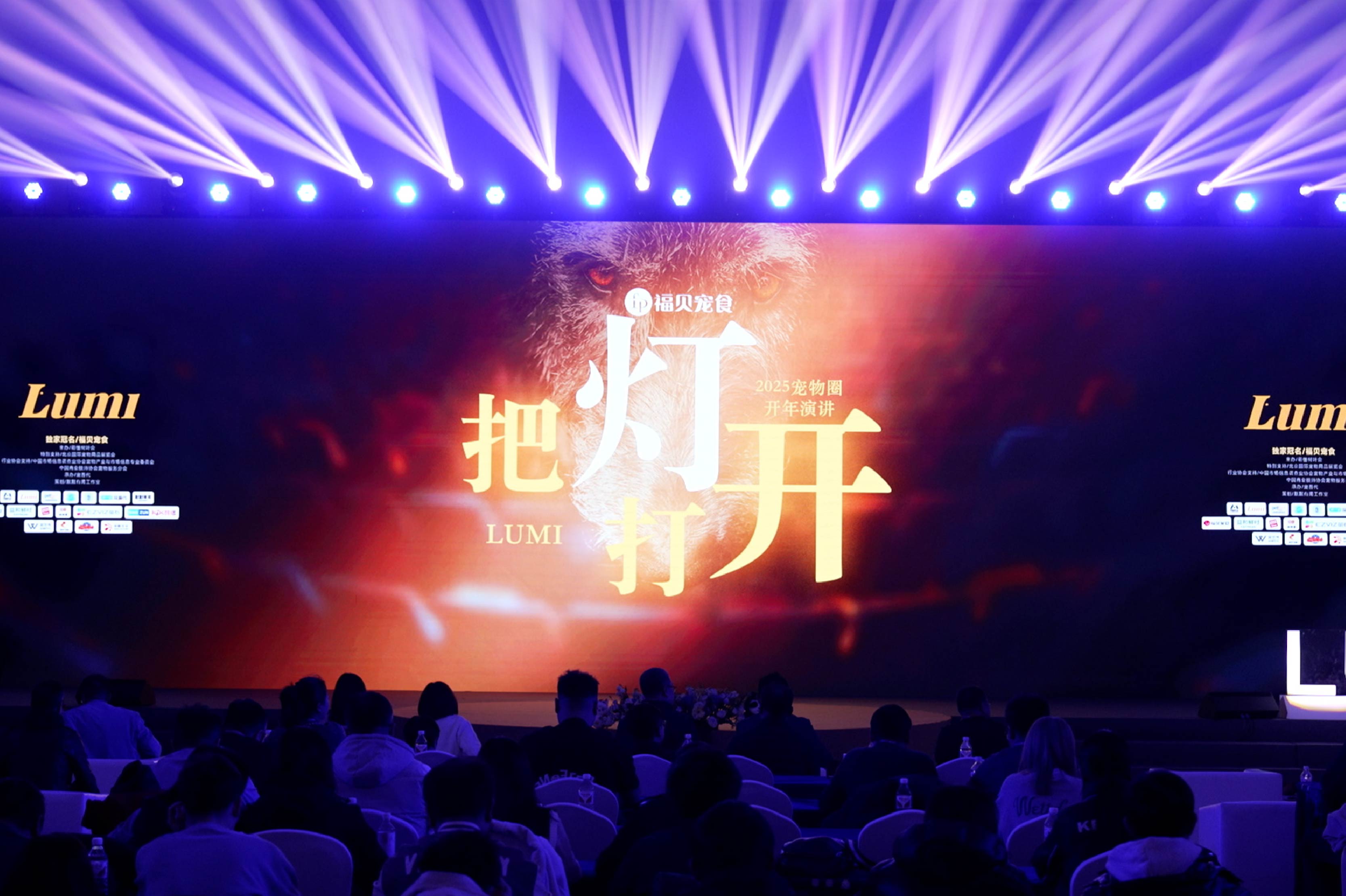 “把燈打開”，讓優質供應鏈被看見：福貝寵食亮相2025寵物圈開年演講